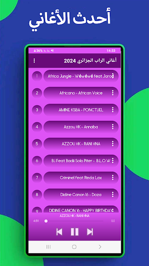 أغاني الراب الجزائري بدون نت Screenshot 2
