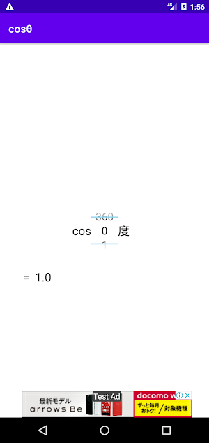 cosθ　コサインの値　三角関数の余弦 Screenshot 2