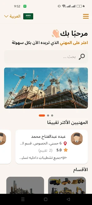 contractor Screenshot 0