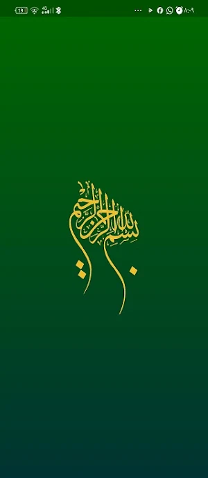 المكتبة الاسلامية الشاملة Screenshot 0