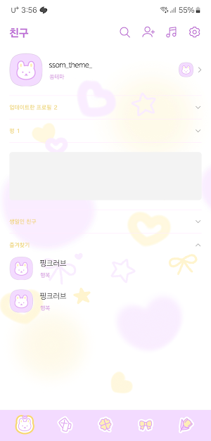 [SSOM]pinklove_TALK Screenshot 3