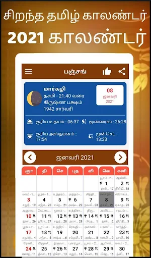 Tamil calendar 2021 - தமிழ் காலண்டர் 2021 Screenshot 0
