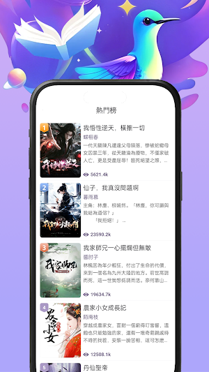 蜂鳥悅讀 Screenshot 3