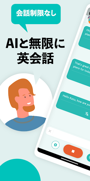 AI英会話 - 無限トーク Screenshot 0
