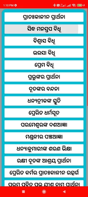 Mo Odia Catholic Gitanjali Screenshot 3