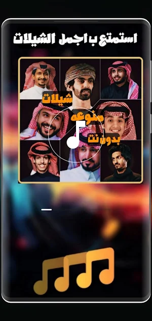 شيلات منوعه 2025 بدون نت Screenshot 1