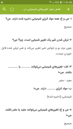 سوالات علوم هشتم Screenshot 3
