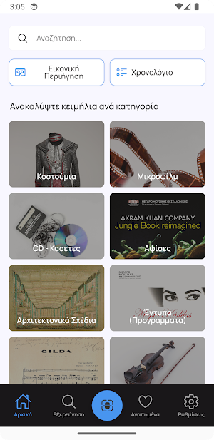 Μέγαρο Μουσικής Θεσσαλονίκης Screenshot 0