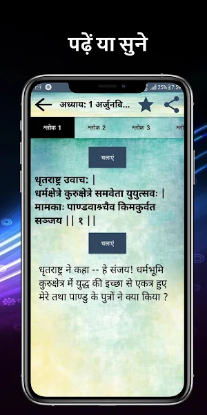 Bhagavad Gita in Hindi Screenshot 0