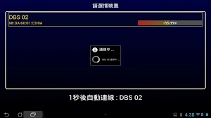 SINEW DBS-PLUS Console Screenshot 0