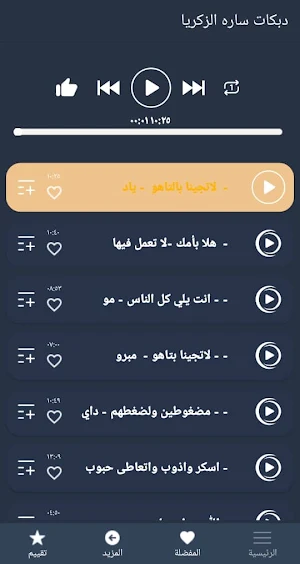 اغاني دبكات سارة الزكريا بدونت Screenshot 1
