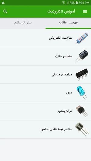 آموزش الکترونیک Screenshot 1