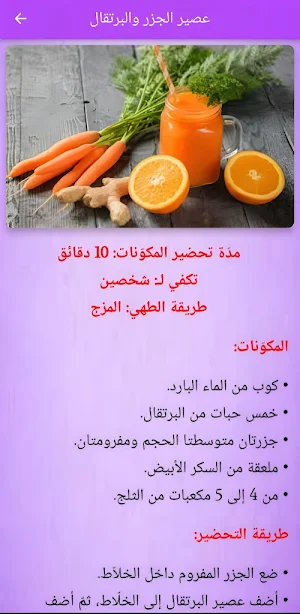 عصيرك: وصفات عصائر منعشة Screenshot 1