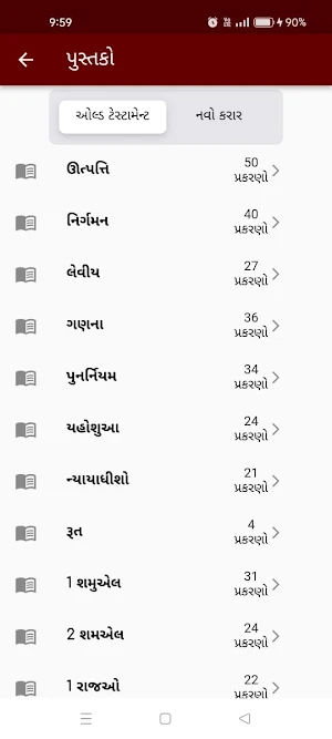 Holy Bible in Gujarati Screenshot 2