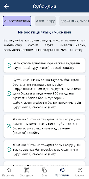 Balyq - балық аулау, өсіру Screenshot 3