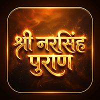 Narsiha Puran | नरसिंह पुराण