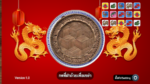 น้ำเต้าปูปลา (มังกรทอง) Screenshot 3