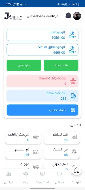 Jiffy Express Screenshot 2