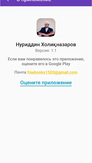 Нуриддин Холиқназаров Screenshot 3