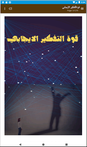 قوة التفكيـــر الايجابي Screenshot 1
