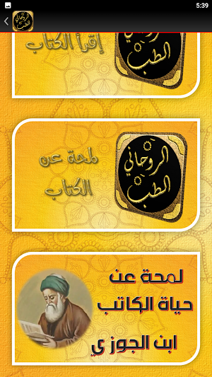 كتاب الطب الروحاني لابن الجوزي Screenshot 1