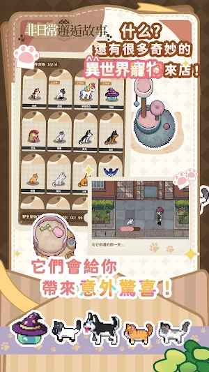 非日常邂逅故事 Screenshot 0