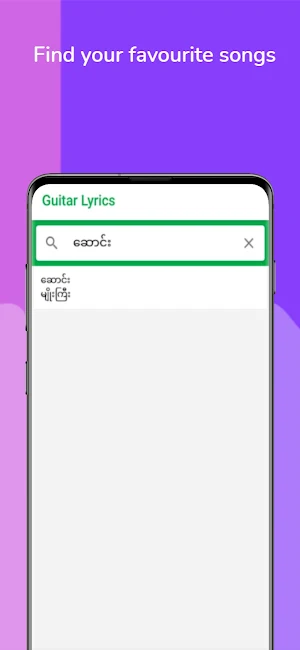 Myanmar songs lyrics and guitar chords Screenshot 1