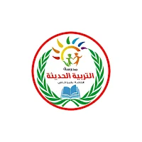 مدرسة التربية الحديثه