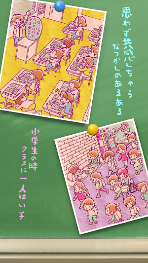 小学生あるあるみっけ2　暇つぶしゲーム Screenshot 1