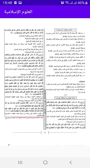 العلوم الإسلامية باك Screenshot 3