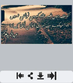 Abdul Hameed Adam Shayari عبدالحمید عدم Screenshot 1