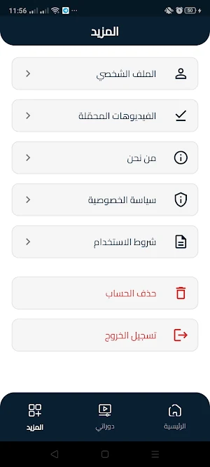 مسار - masar Screenshot 0