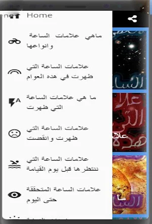 علامات الساعة  التي  ظهرت حتى  الان***??2020??** Screenshot 0
