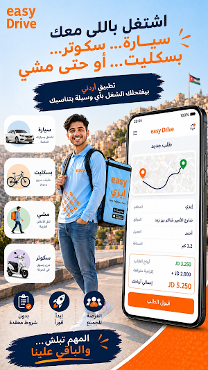 easy Drive - للأبطال Screenshot 2