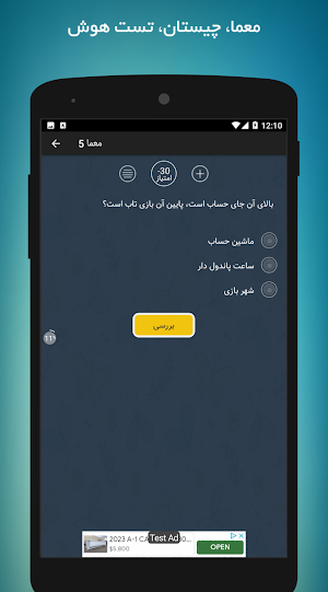 چیست آن؟ Screenshot 1