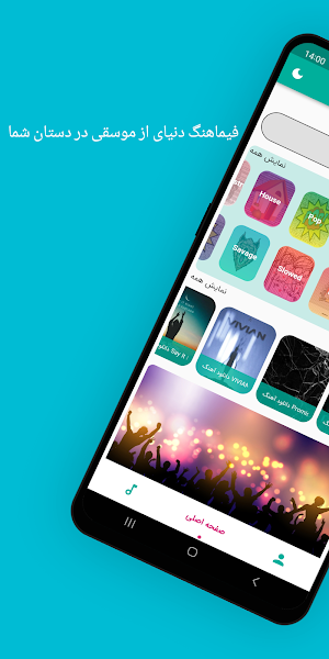 فیماهنگ | Fimahang Screenshot 0