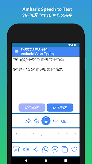 Amharic Voice Typing App Screenshot 3