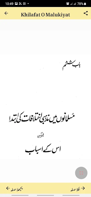 Khilafat O Malukiyat Screenshot 3
