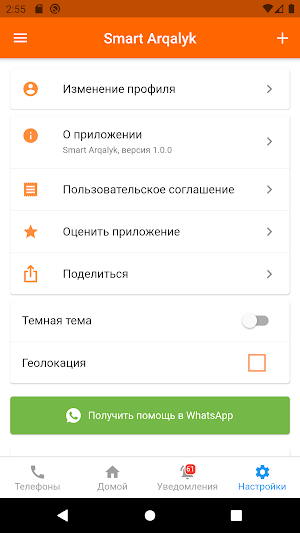 Smart Arqalyk Screenshot 3