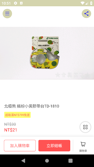 文具王子 Screenshot 3