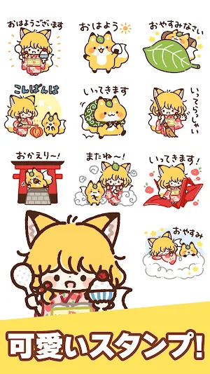 スタンプ・きつねと女の子 Screenshot 0