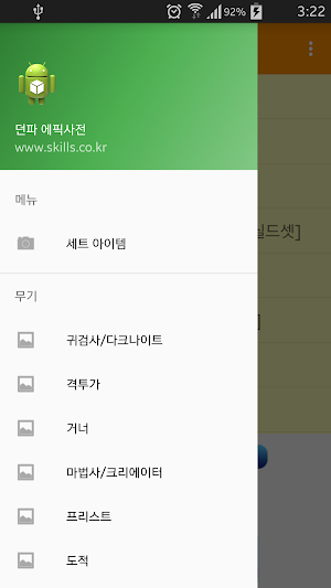 던파 에픽사전 Screenshot 1