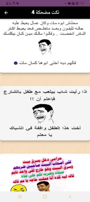 نكت_نكت مضحكة Screenshot 3
