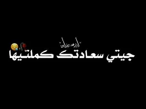 اغنية وسط دموع وجراح وخراب Screenshot 3