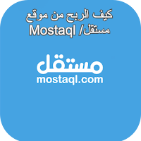 الربح من موقع مستقل بسهولة