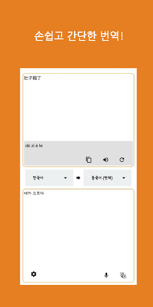 Speak Translator (Korean - Chinese Traditional) Screenshot 1