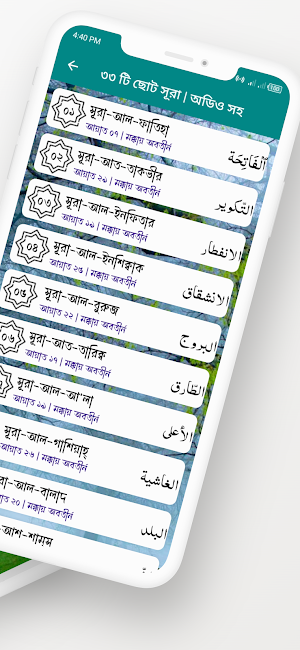 পাঁচ কালিমা ও ছোট সূরা Screenshot 2