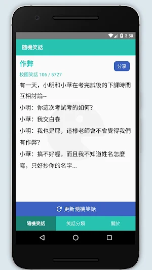 新笑話地帶 Screenshot 0