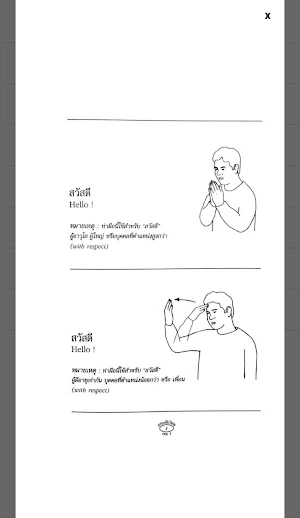 ภาษามือ Screenshot 3