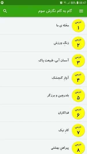 گام به گام نگارش سوم Screenshot 0